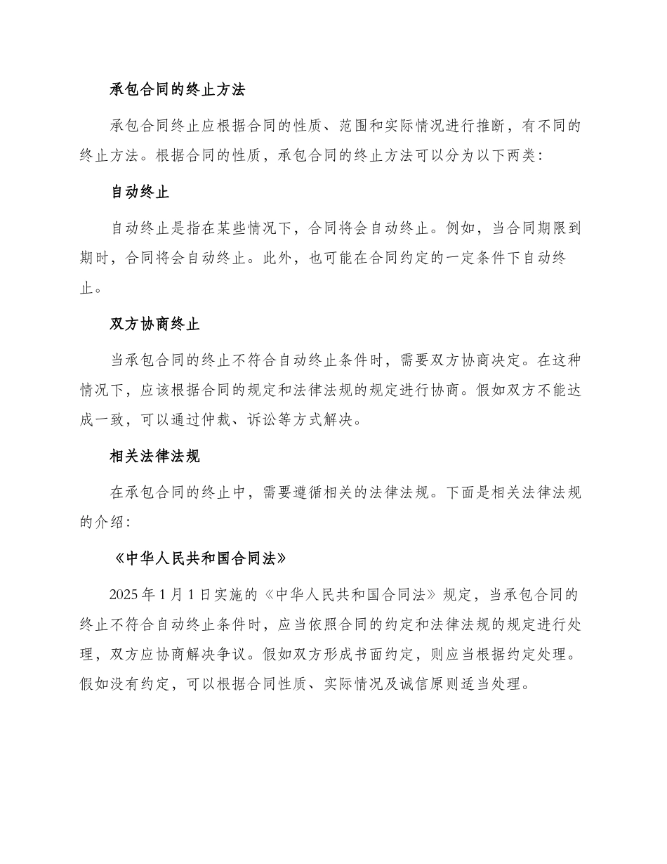 承包终止合同_第2页