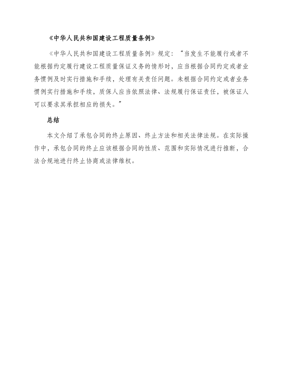 承包终止合同_第3页