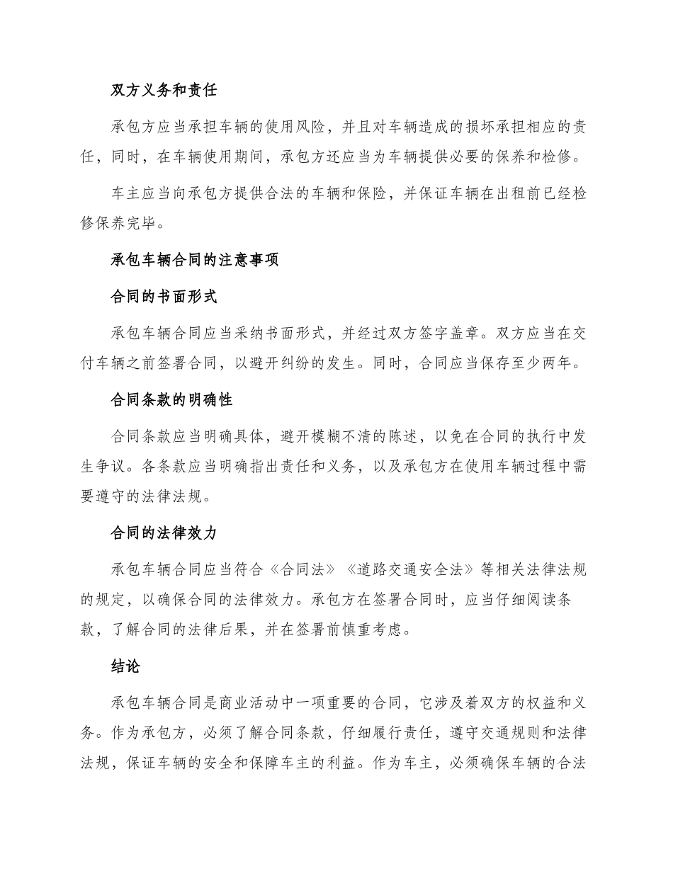 承包车辆合同_第2页