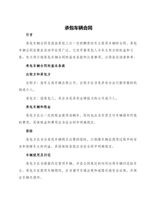 承包车辆合同