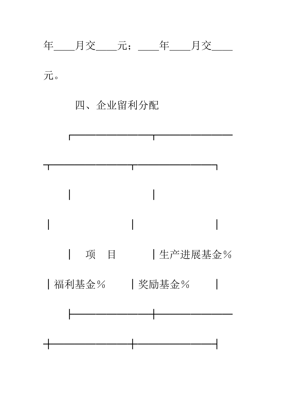 承包经营合同书样本--精编范文_第3页