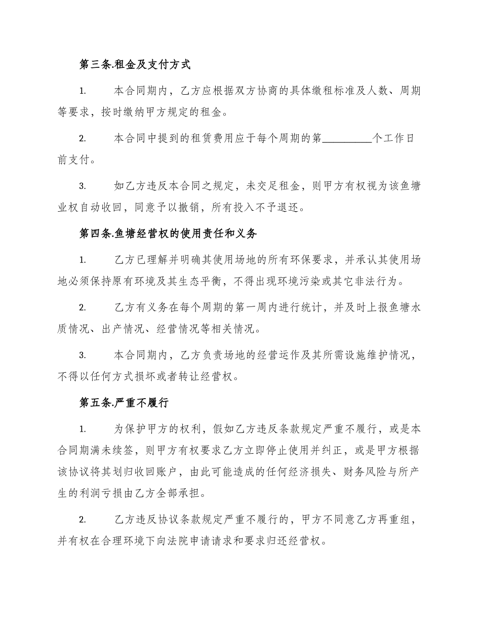承包鱼塘合同协议书_第2页