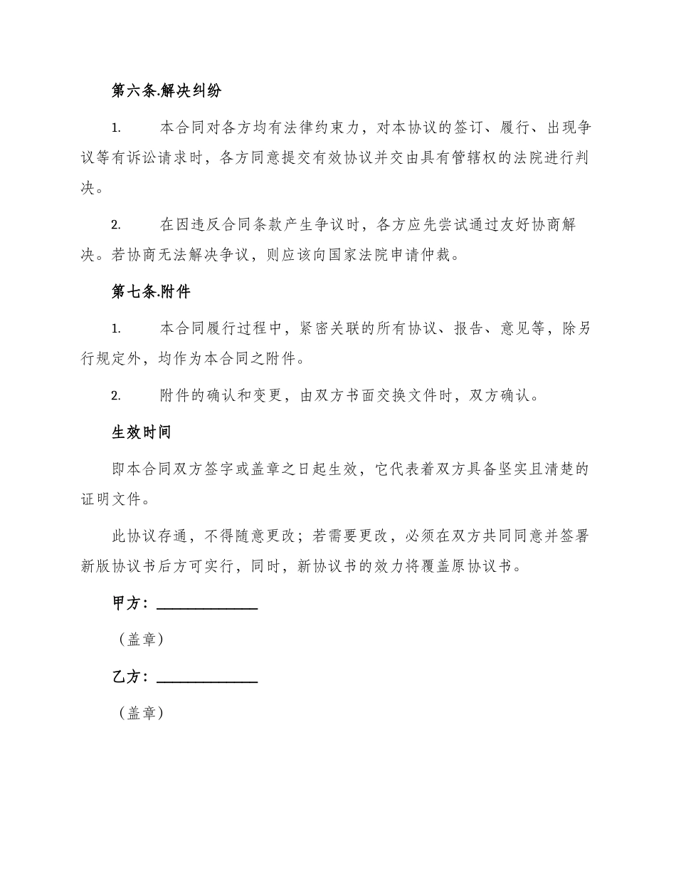 承包鱼塘合同协议书_第3页