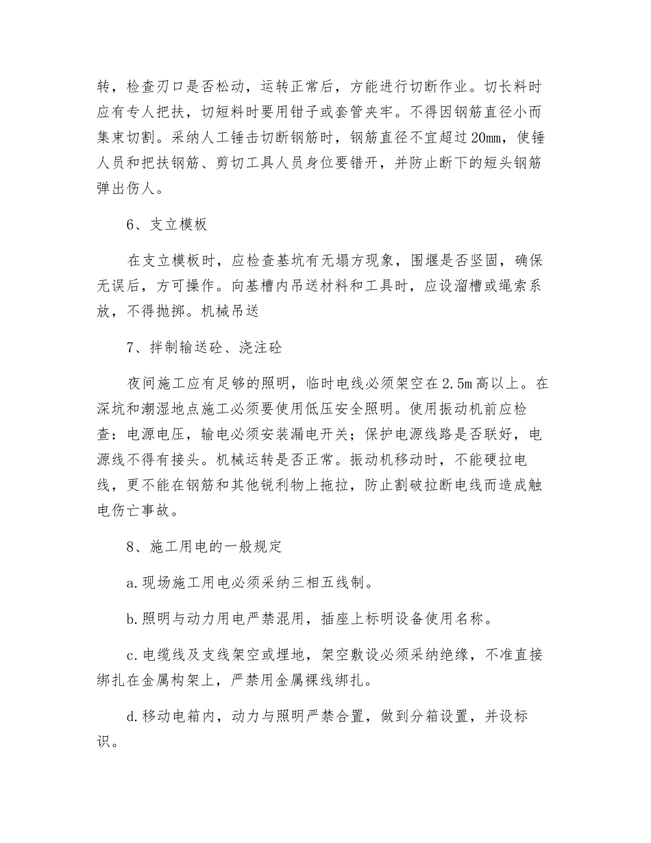 承台、系梁施工安全生产规程_第2页
