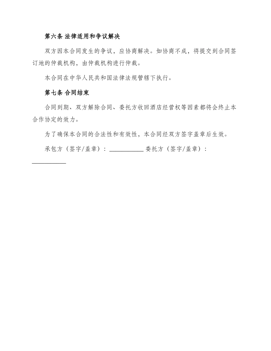 承包酒店厨房合同_第3页