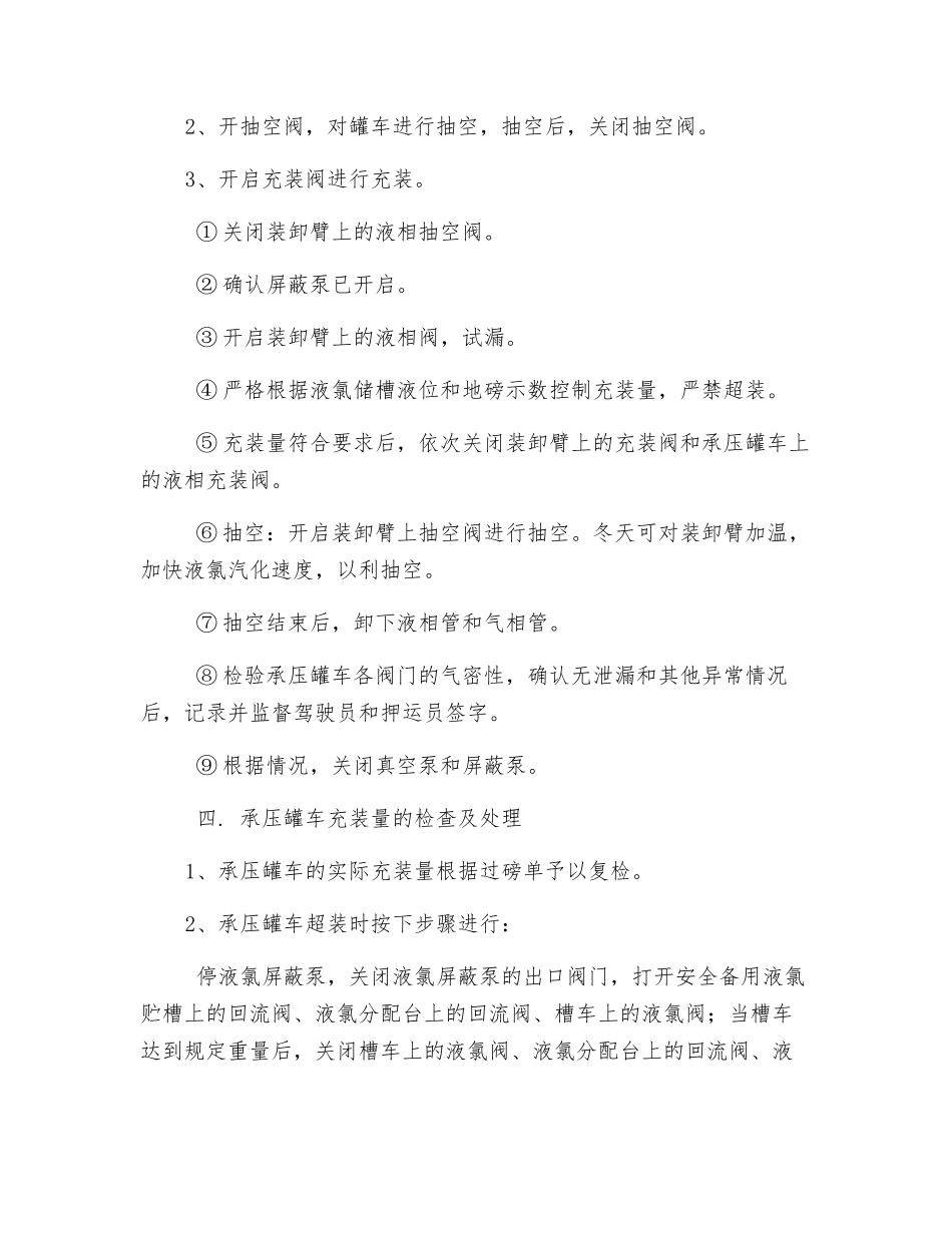 承压罐车充装安全操作规程_第2页