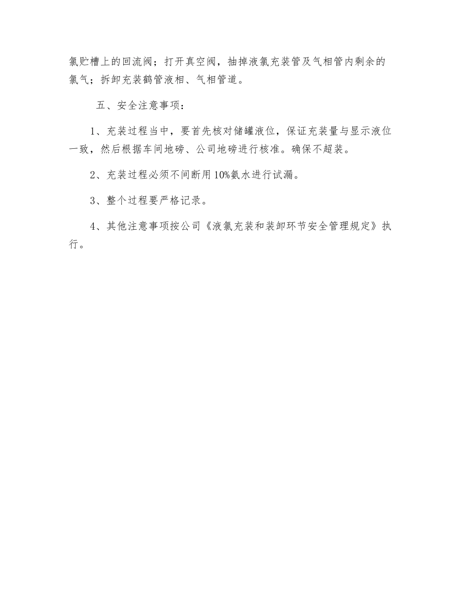 承压罐车充装安全操作规程_第3页