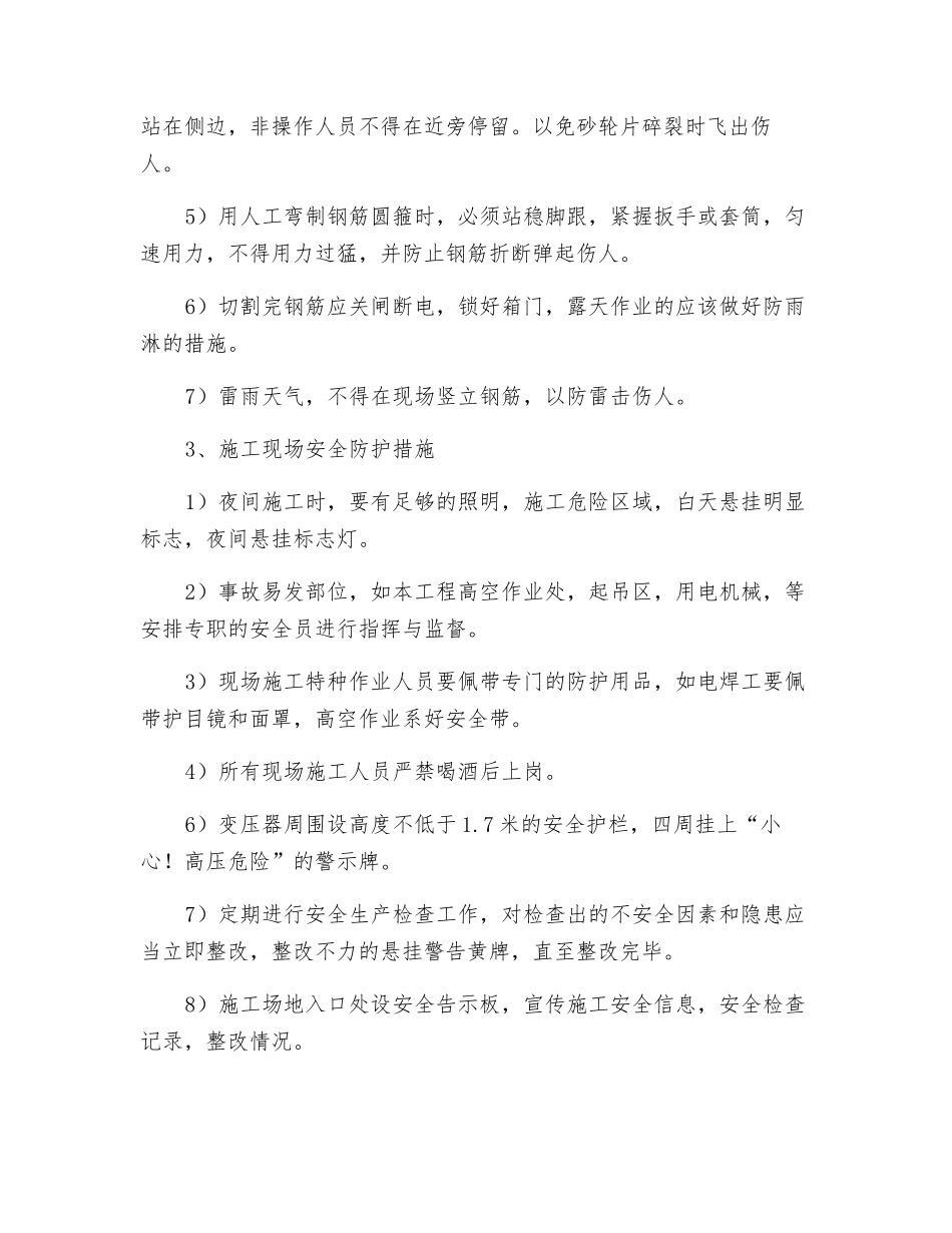 承台、系梁施工安全交底_第2页
