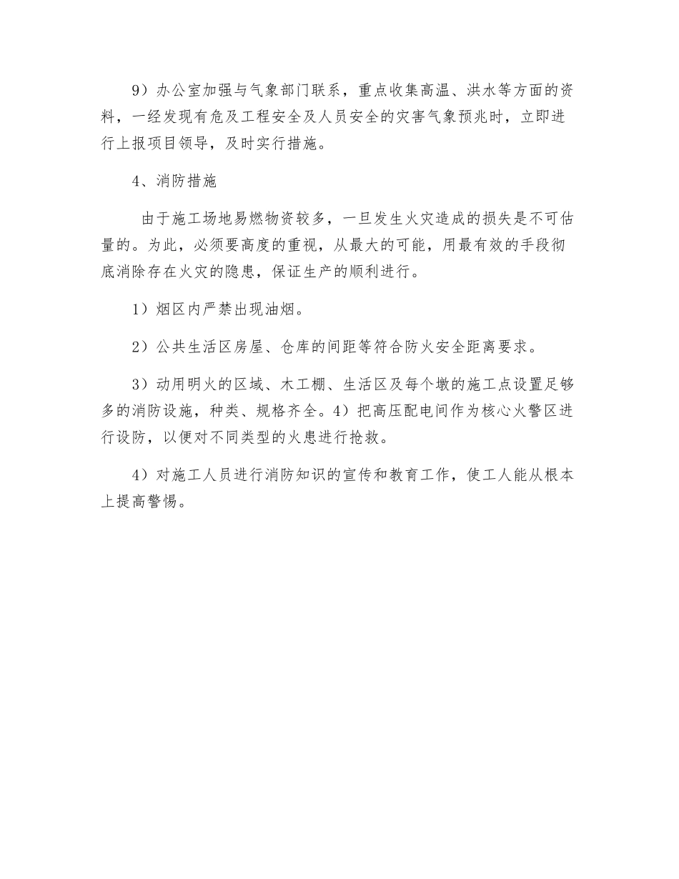 承台、系梁施工安全交底_第3页