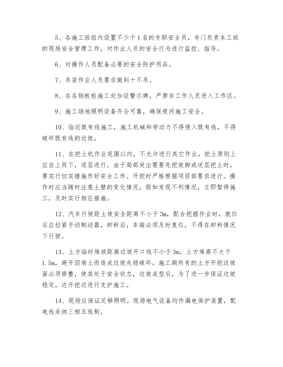 承台安全要求及措施_第2页