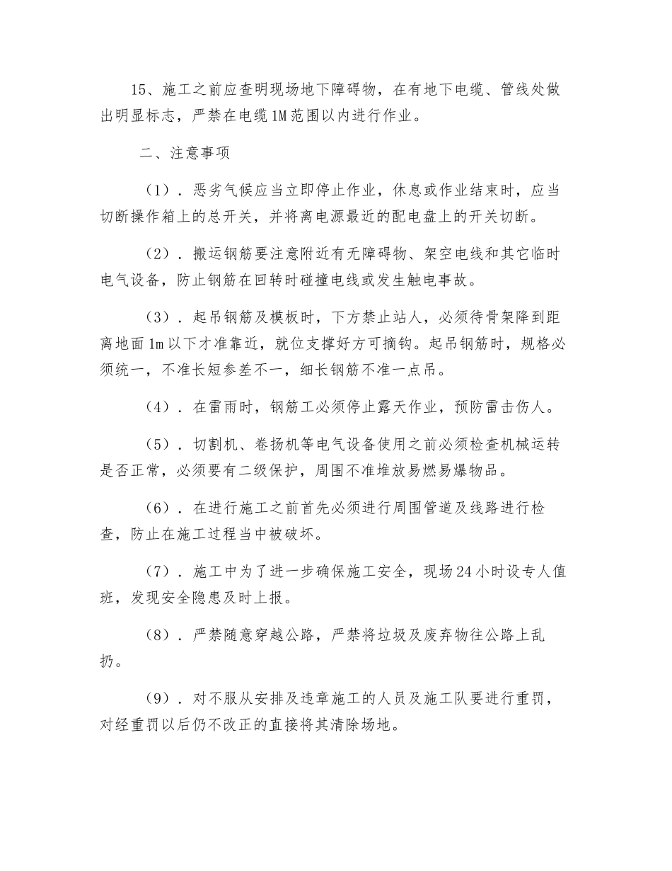 承台安全要求及措施_第3页