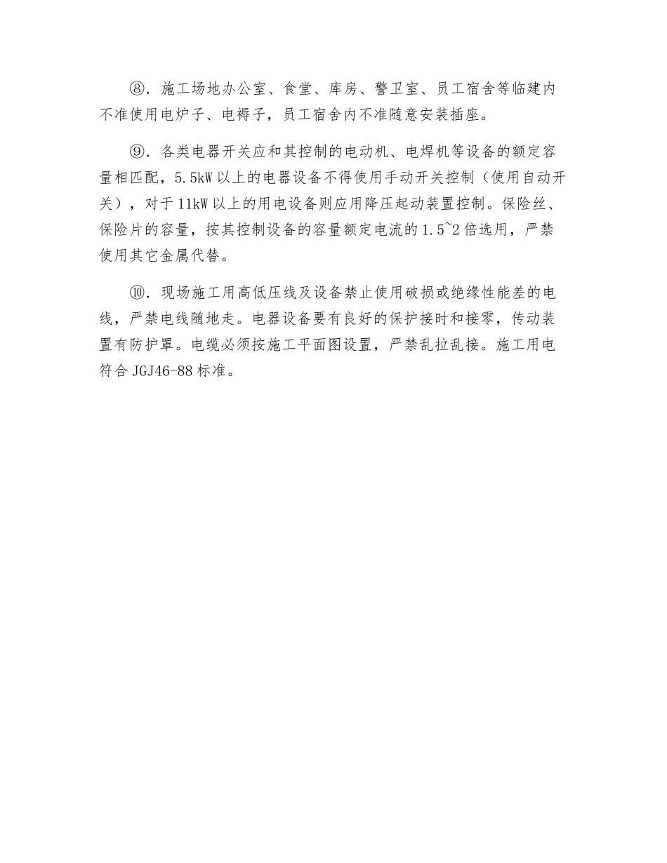 承台基础工程施工用电安全防护措施_第2页