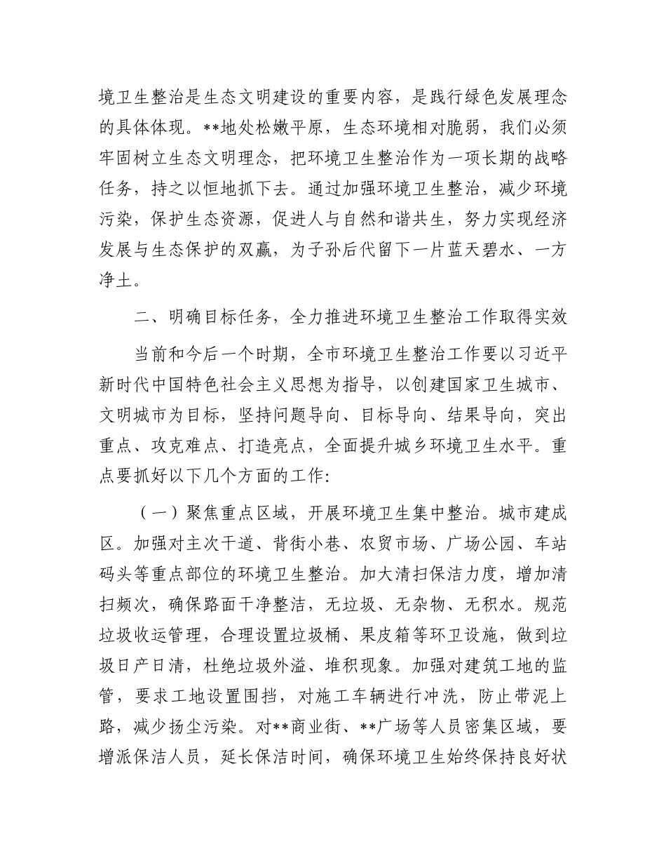 在全市环境卫生整治工作会议上的讲话_第3页