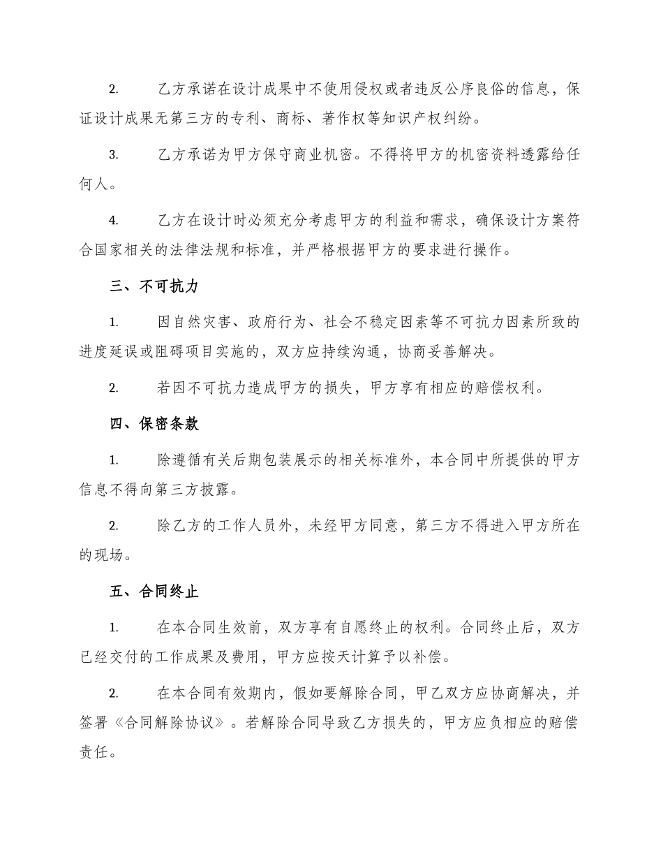 承德金泰设计合同书_第2页