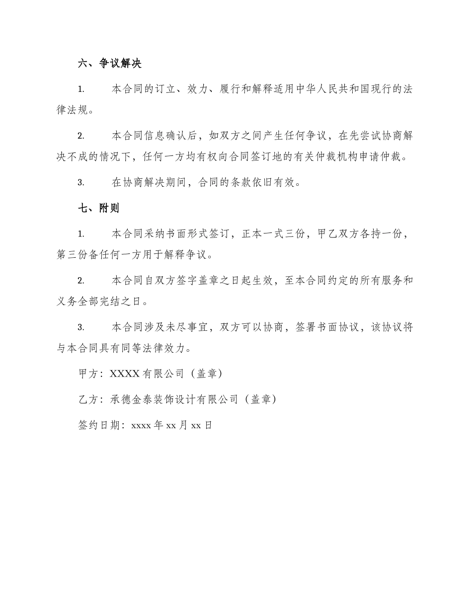 承德金泰设计合同书_第3页