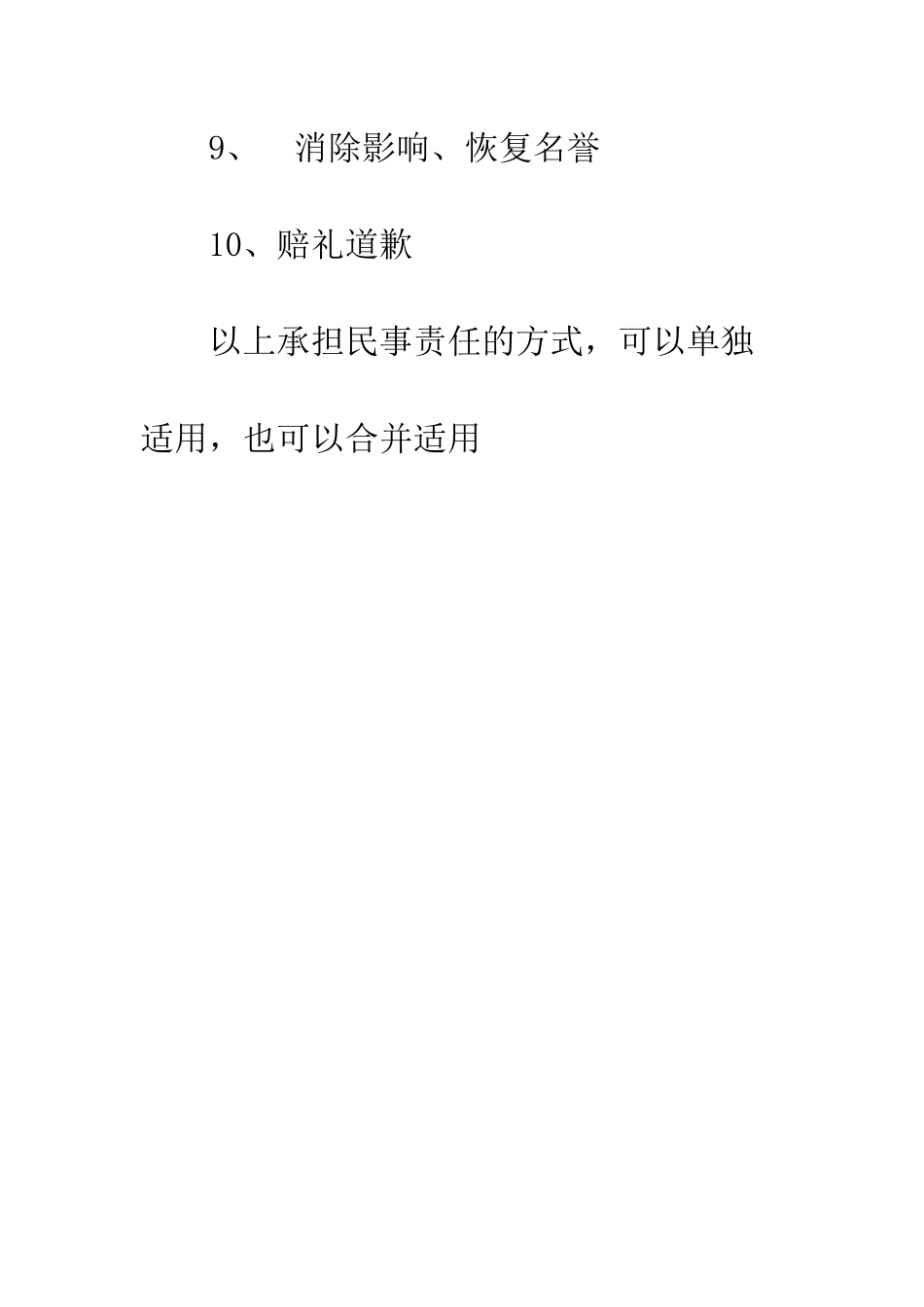 承担民事责任有哪些方式--精编范文_第2页