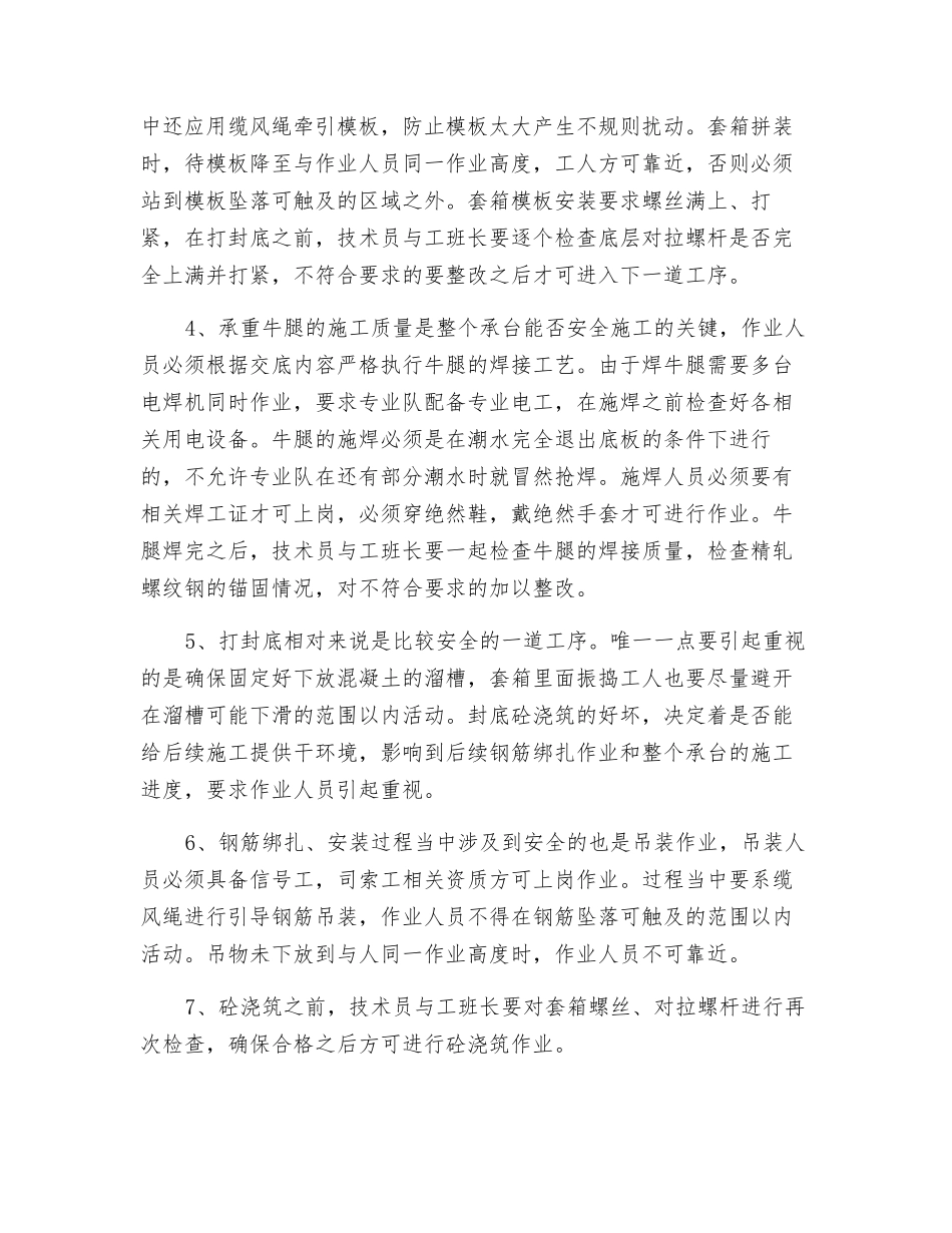 承台施工安全注意事项_第2页