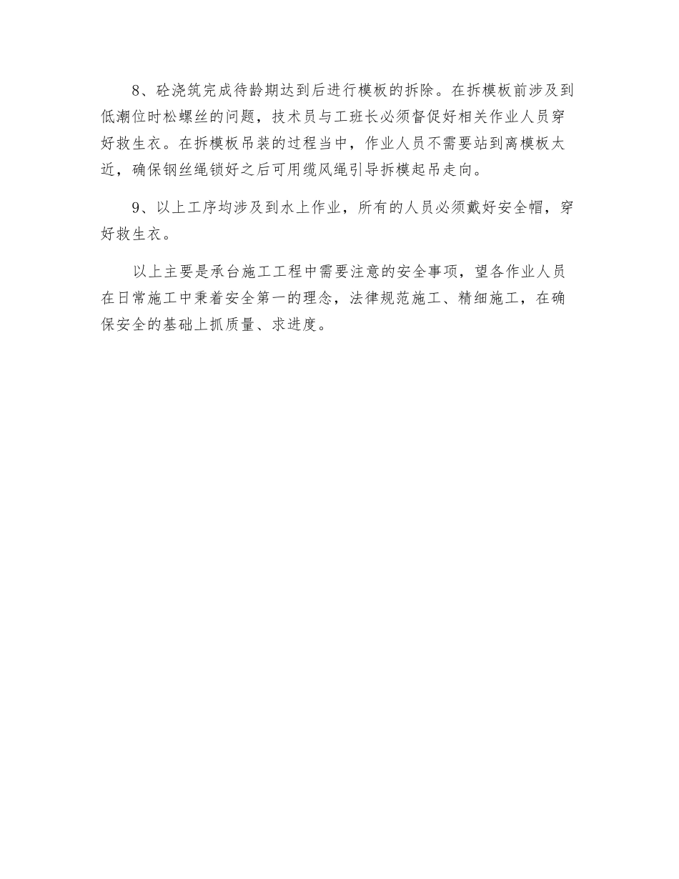 承台施工安全注意事项_第3页
