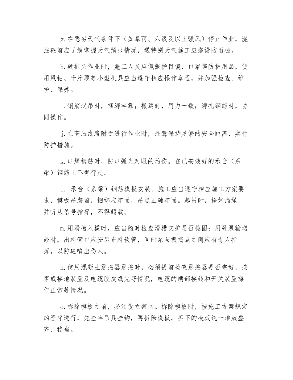 承台施工安全技术交底_第2页