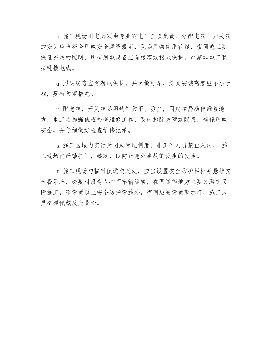 承台施工安全技术交底_第3页