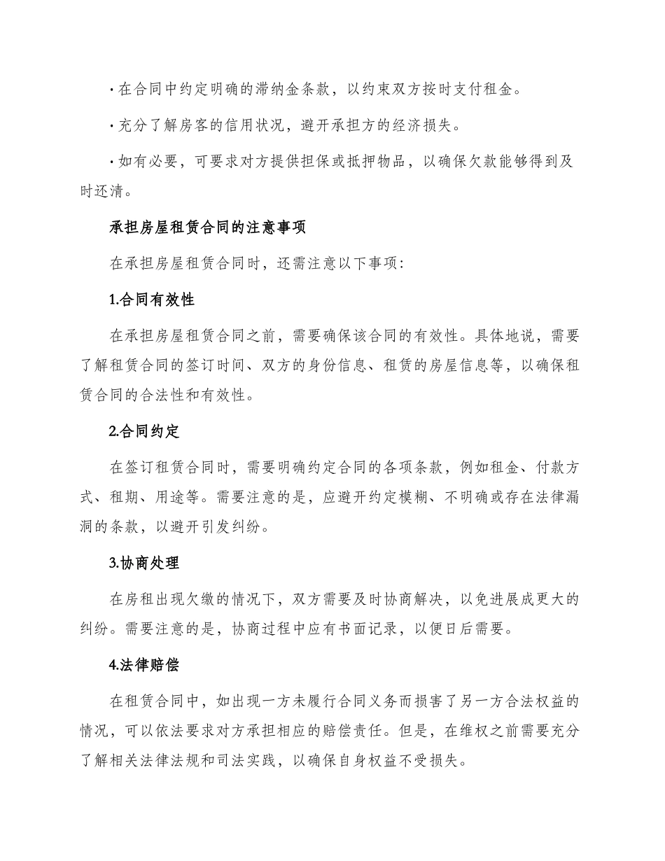 承担房屋租赁合同_第2页