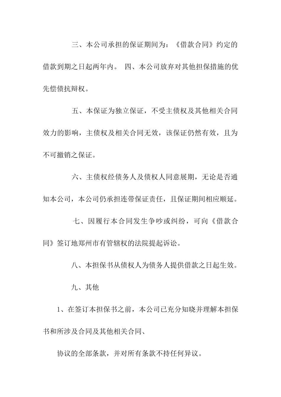 承担连带责任书范文_第2页