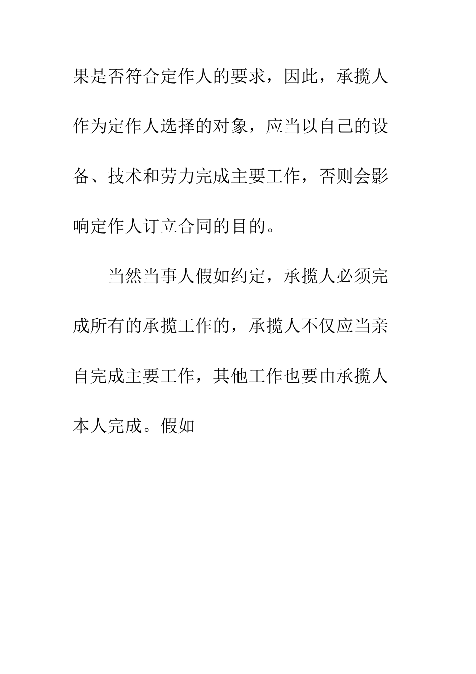 承揽人可以把自己承揽的工作交给其他人完成吗--精编范文_第3页