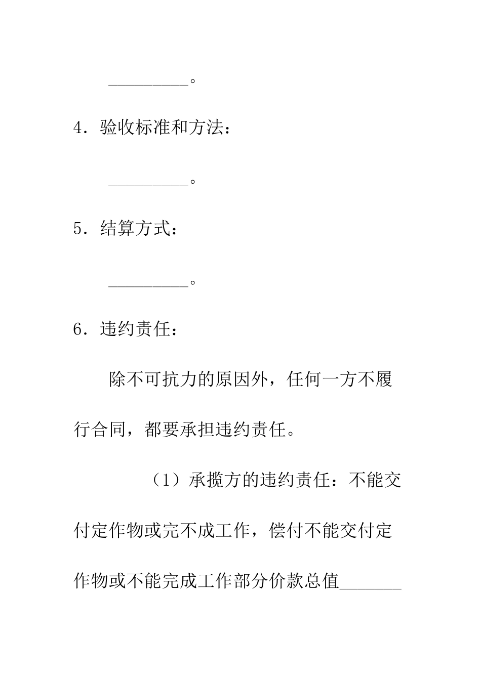 承揽书--精编范文_第2页