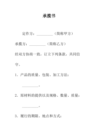 承揽书--精编范文