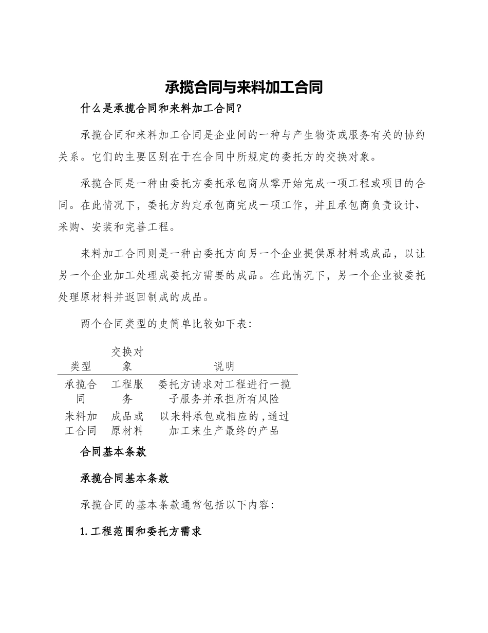 承揽合同来料加工合同_第1页