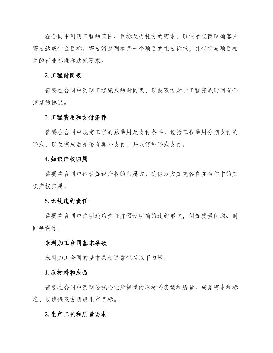 承揽合同来料加工合同_第2页