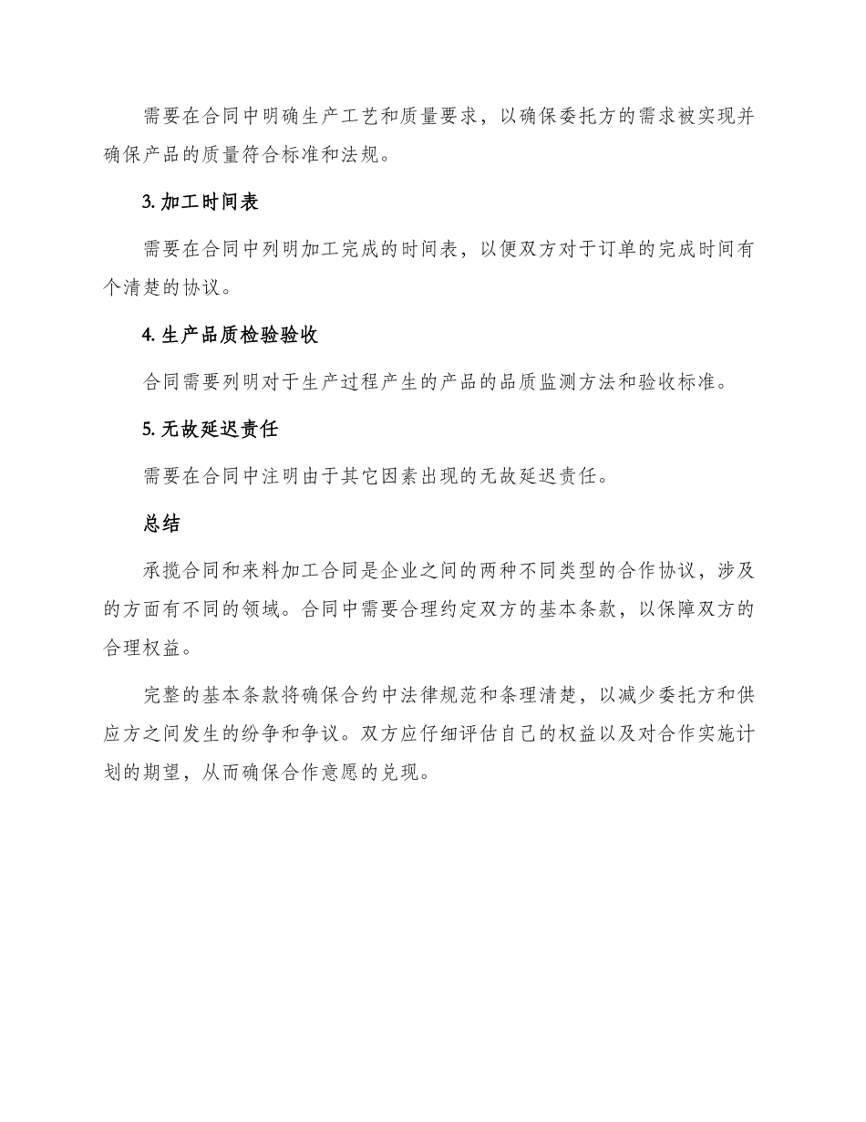 承揽合同来料加工合同_第3页
