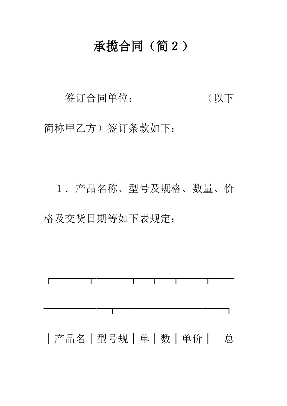 承揽合同(简2)--精编范文_第1页