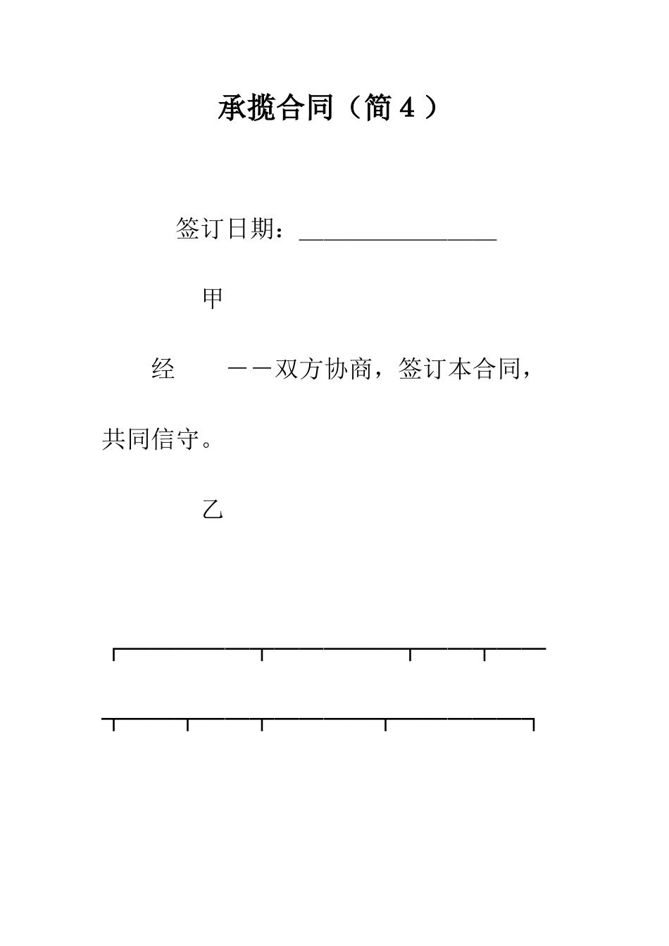 承揽合同--精编范文_第1页