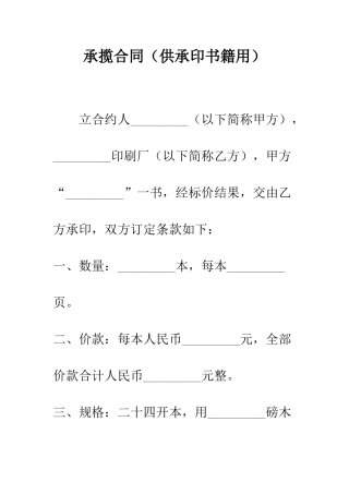 承揽合同(供承印书籍用)--精编范文