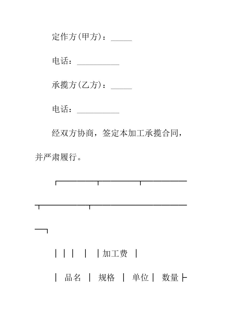 承揽合同模板3篇--精编范文_第2页