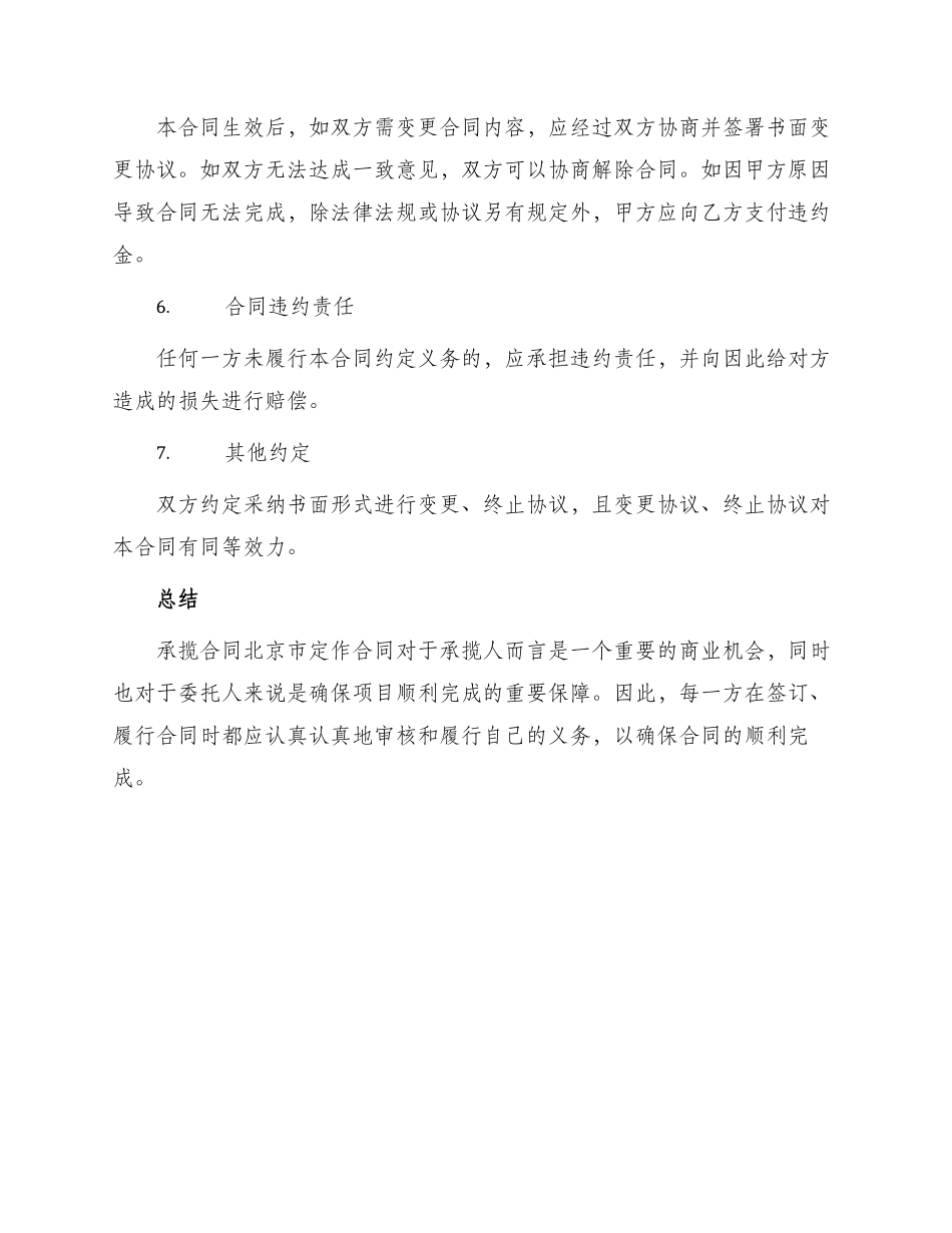 承揽合同北京市定作合同_第2页