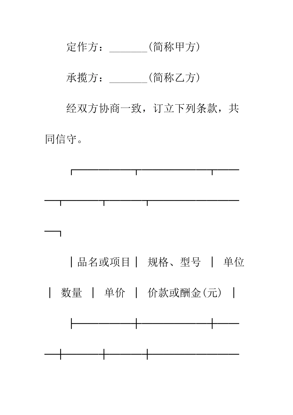 承揽合同格式范本3篇--精编范文_第2页