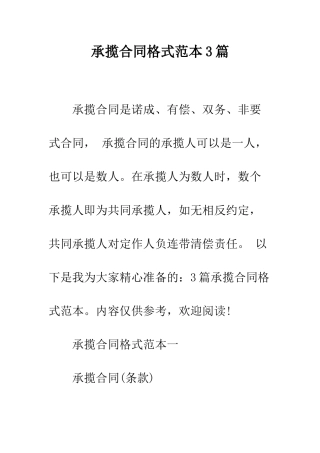 承揽合同格式范本3篇--精编范文