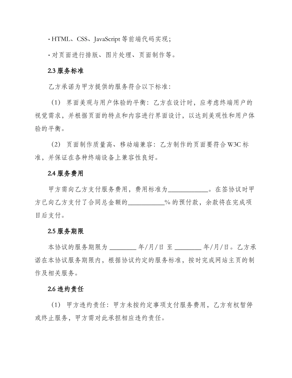 承揽合同网站主页制作协议书_第2页