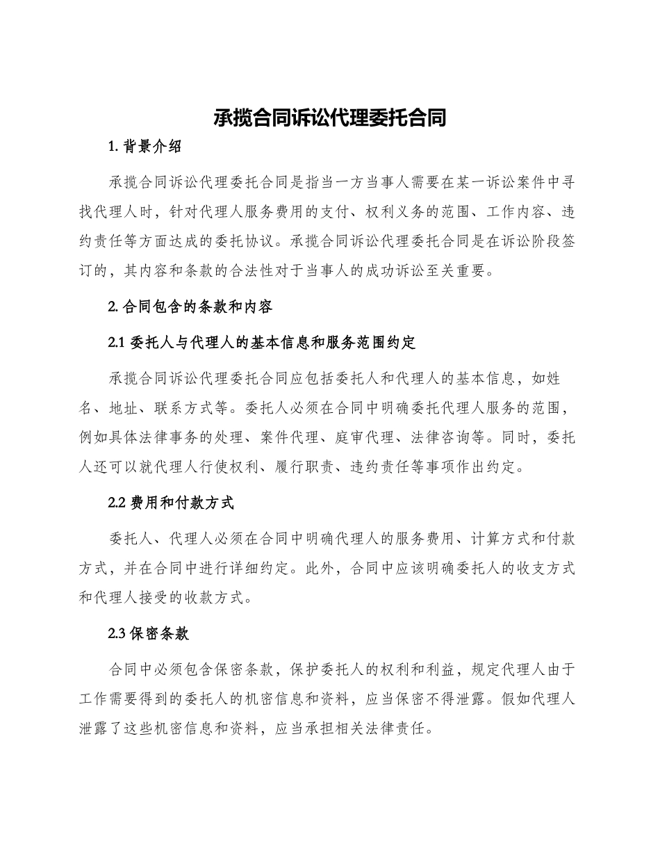 承揽合同诉讼代理委托合同_第1页