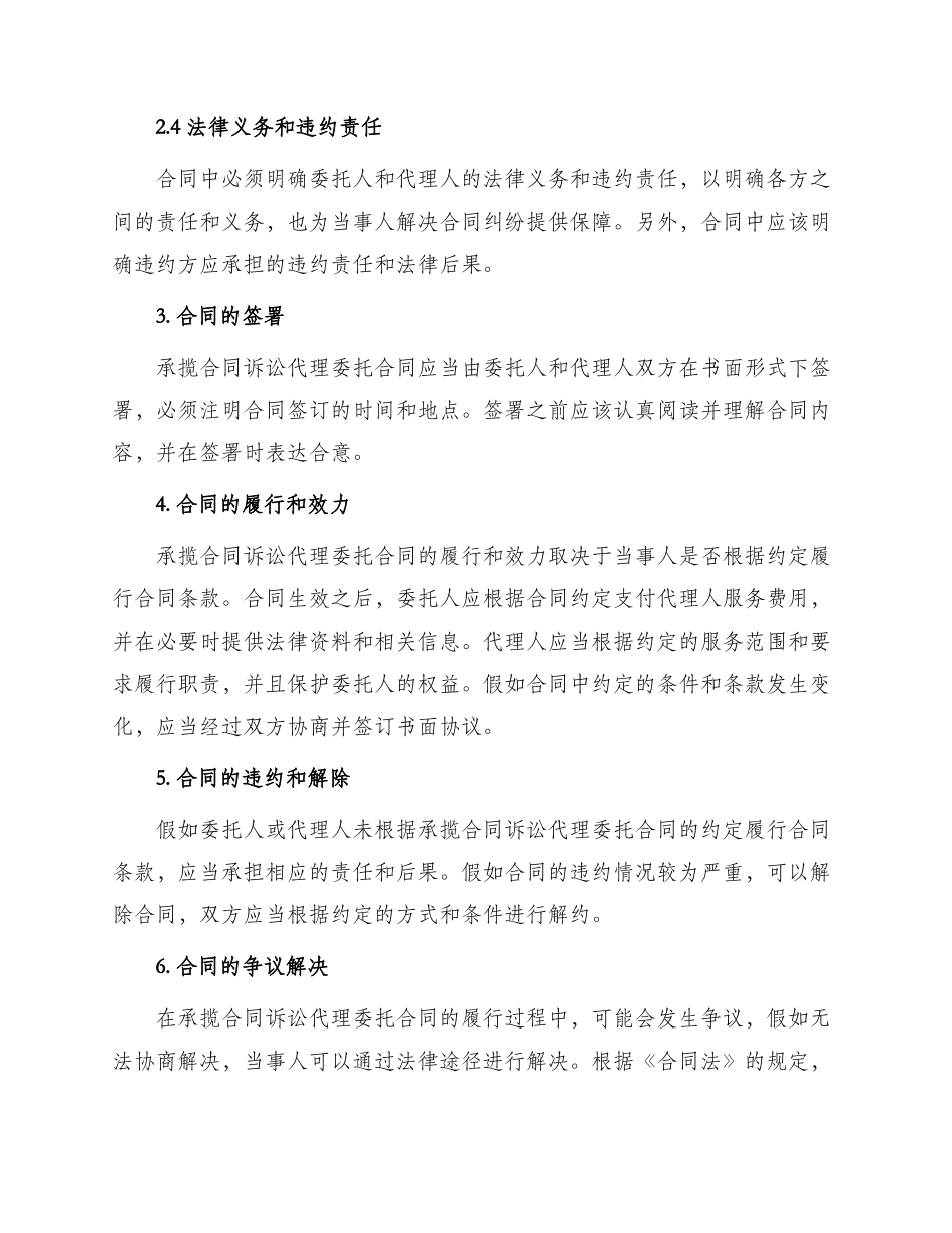 承揽合同诉讼代理委托合同_第2页