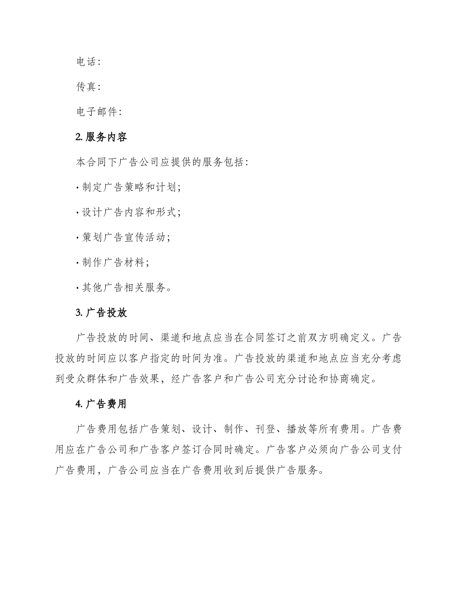 承揽工程广告合同_第2页