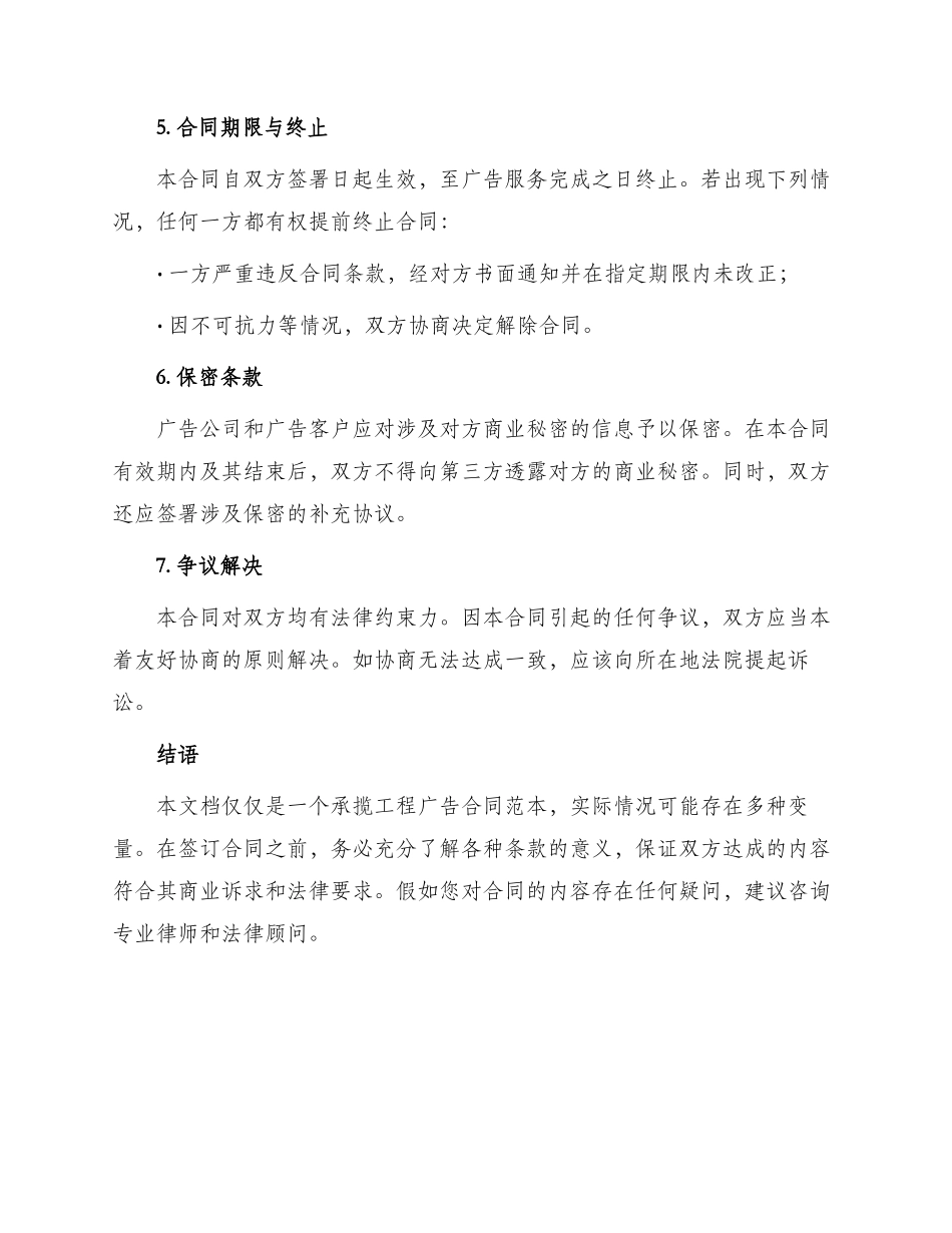 承揽工程广告合同_第3页