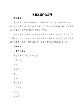 承揽工程广告合同