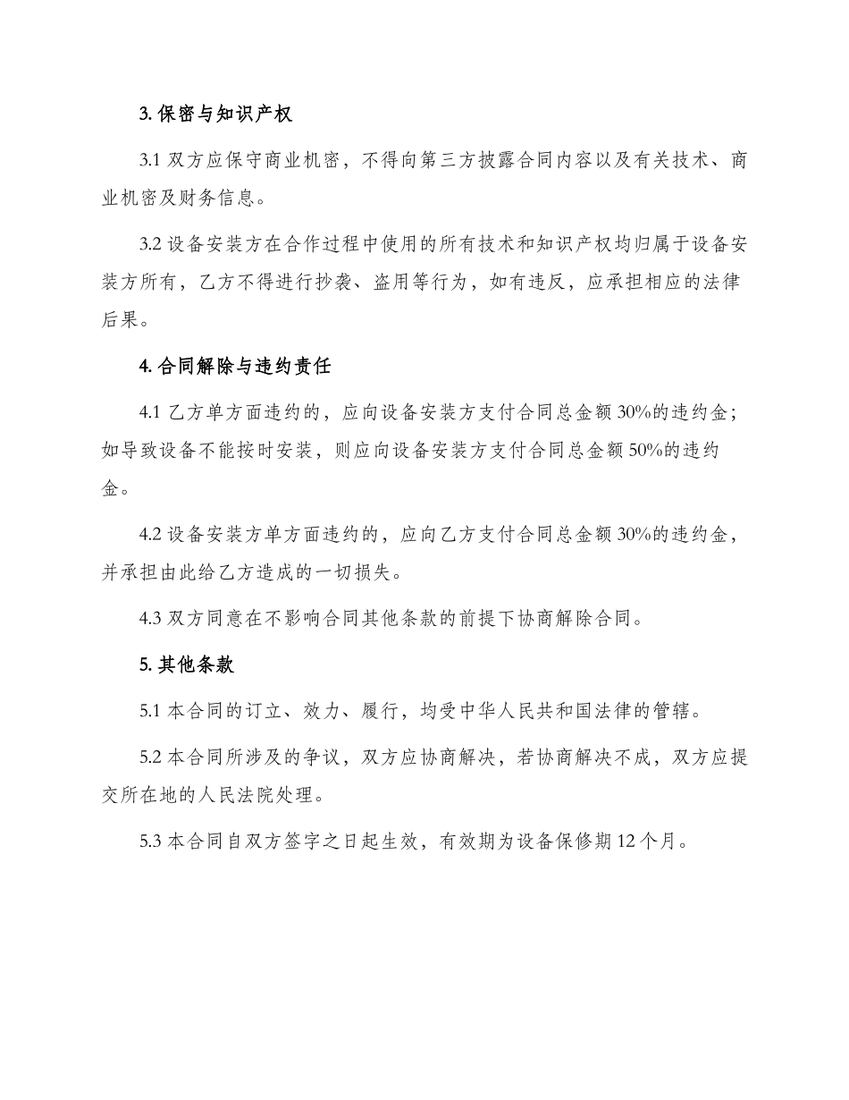 承揽合同电梯设备安装合同_第2页