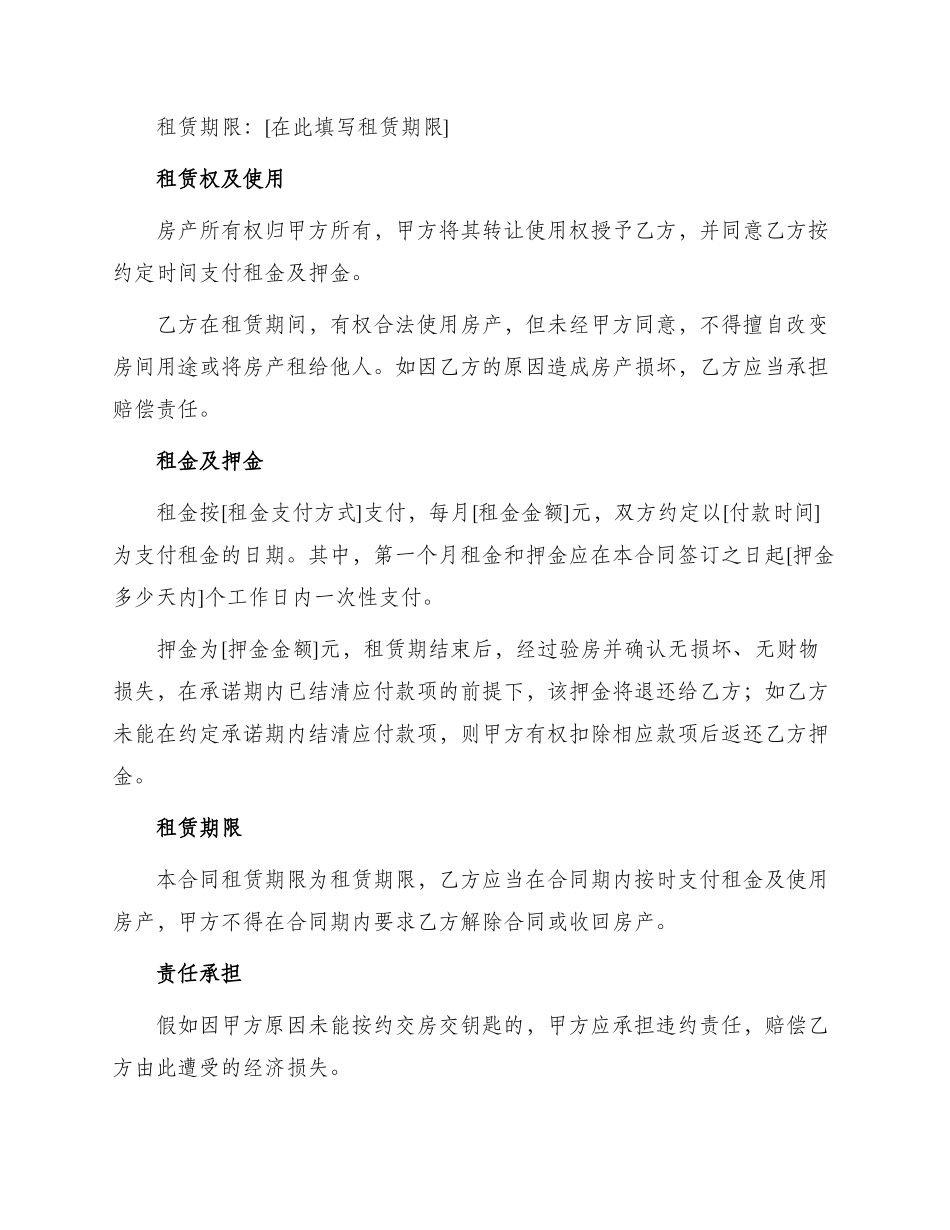 承租房产合同_第2页