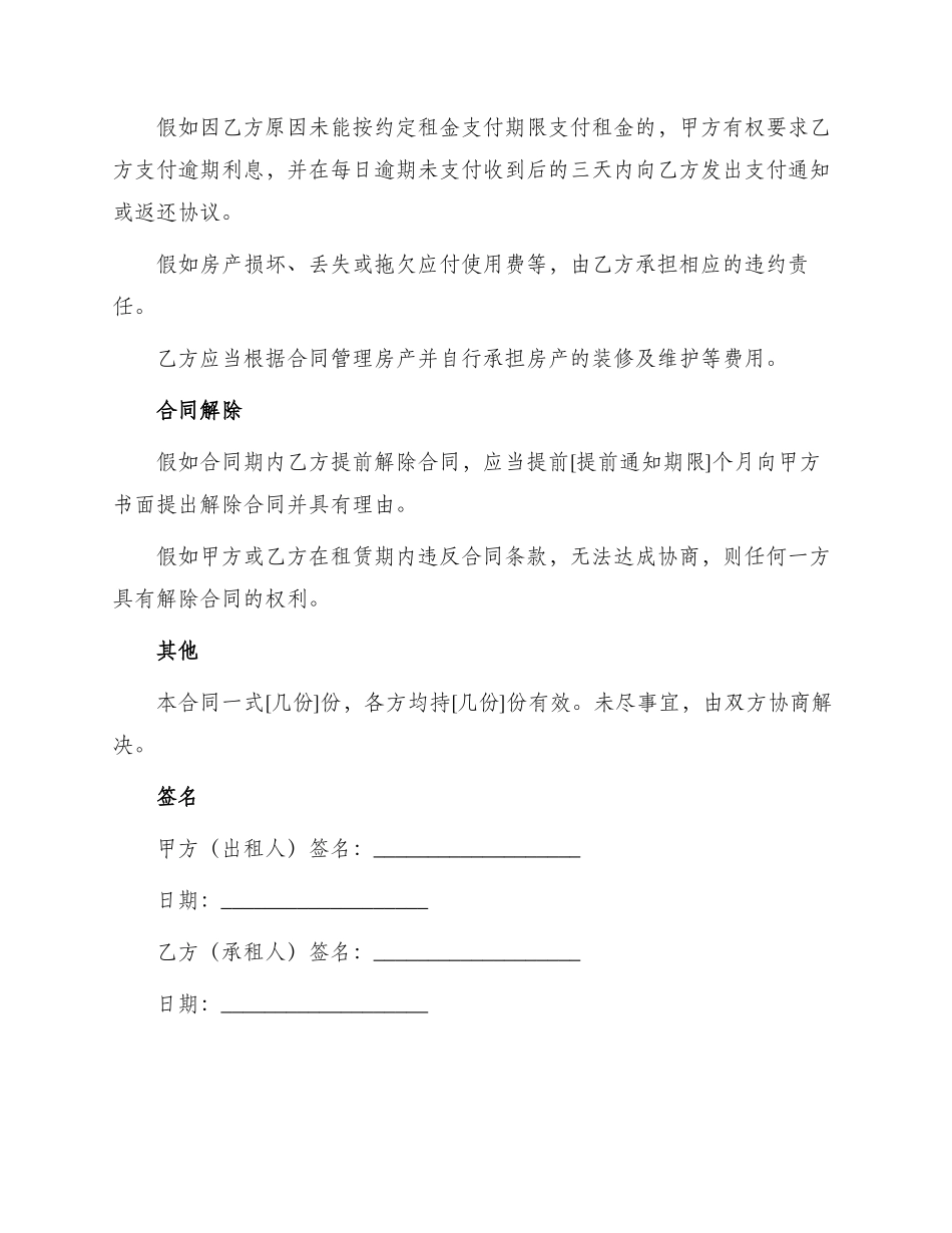 承租房产合同_第3页
