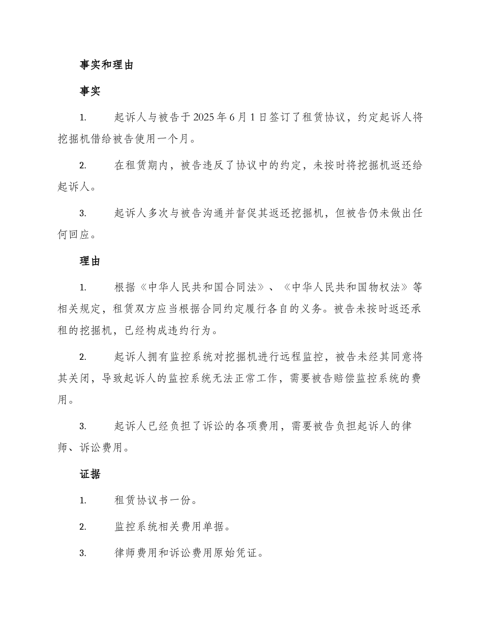 承租挖掘机起诉状_第2页