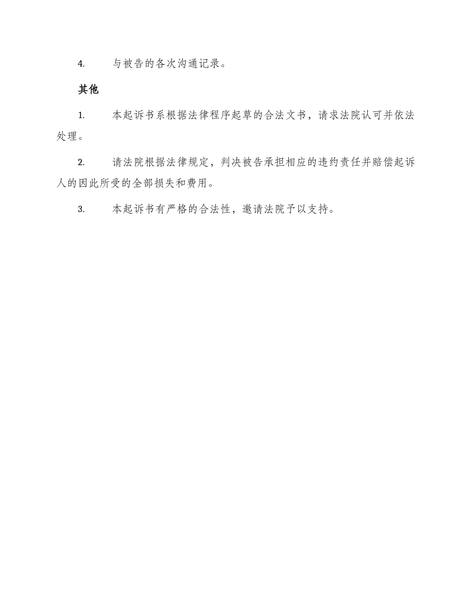 承租挖掘机起诉状_第3页